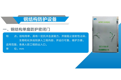 钢结构防护设备