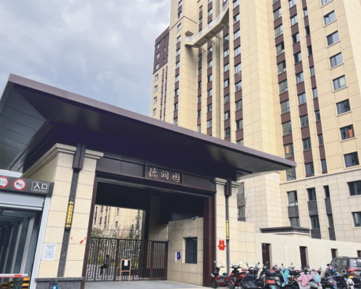 通辽德润园