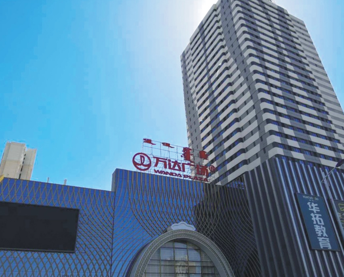万达广场