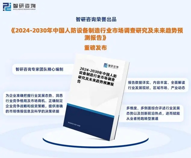 中国人防设备制造行业发展现状调查、竞争格局及未来前景预测报告